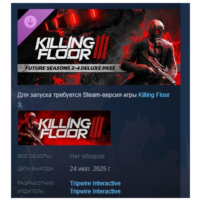 Killing Floor 3 - Future Seasons 2-4 Deluxe Pass АВТОДОСТАВКА STEAM GLOBAL МГНОВЕННО