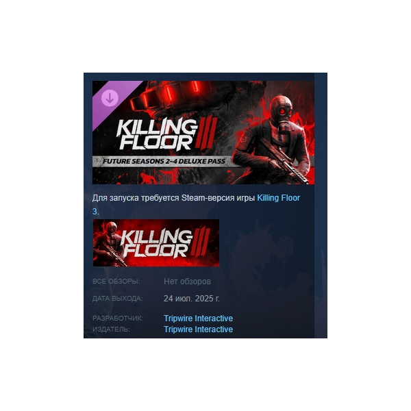 Killing Floor 3 — Future Seasons 2-4 Deluxe Pass DLC AUTODELIVERY STEAM РОССИЯ