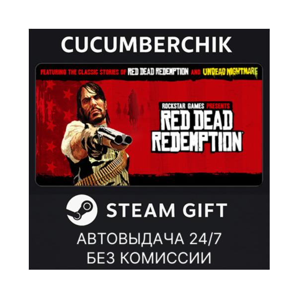 Red Dead Redemption STEAM GIFT AUTO AM+МИР