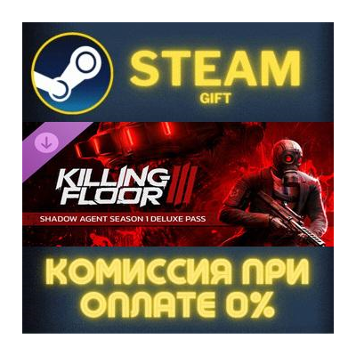 Killing Floor 3 Shadow Agent Season 1 Deluxe Pass СТИМ