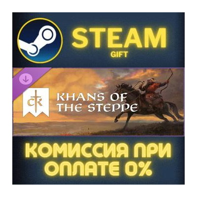 Crusader Kings III: Khans of the Steppe СТИМ ПК ГИФТ