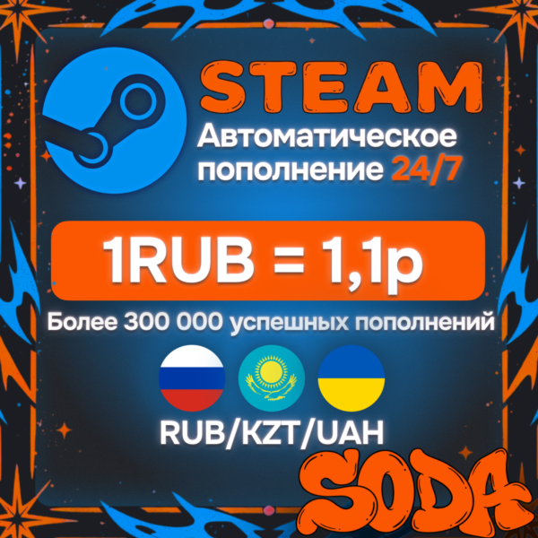 АВТОПОПОЛНЕНИЕ Баланса STEAM 24/7 — RUB, KZT, UAH