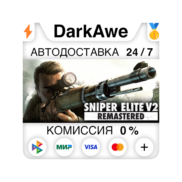 Sniper Elite V2 Remastered UPGRADE FOR ORIGINAL OWNERS
