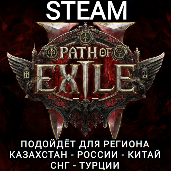 STEAM ПРЕМИАЛЬНЫЙ ПРОПУСК PATH OF EXILE 2 РФ+СНГ