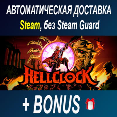 Hell Clock • STEAM • БЕЗ GUARD