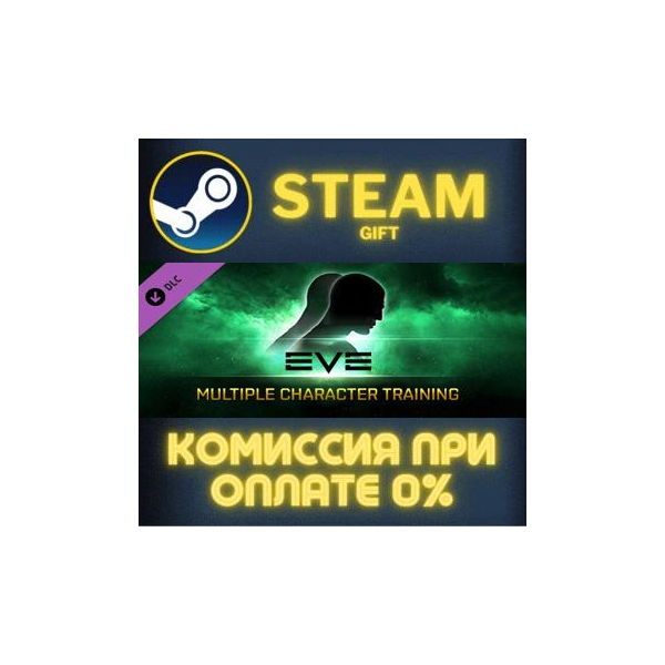 EVE Online: 1 Multiple Character Training СТИМ ПК ГИФТ