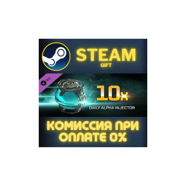 EVE Online: 10 Daily Alpha Injectors СТИМ ПК ГИФТ STEAM