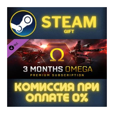 EVE Online: 3 months Omega Time СТИМ ПК ГИФТ ПОДАРОКА