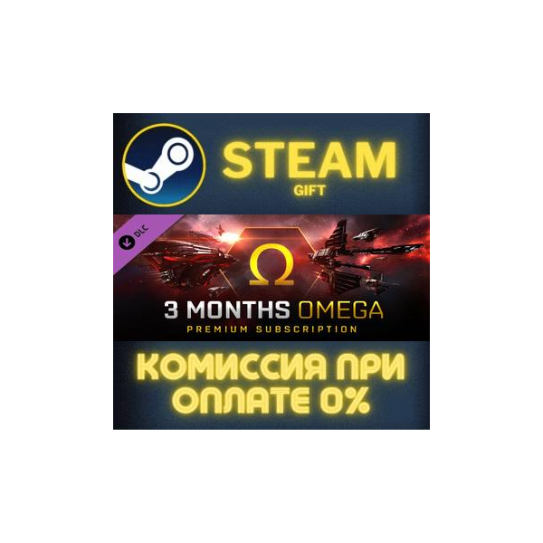 EVE Online: 3 months Omega Time СТИМ ПК ГИФТ ПОДАРОКА