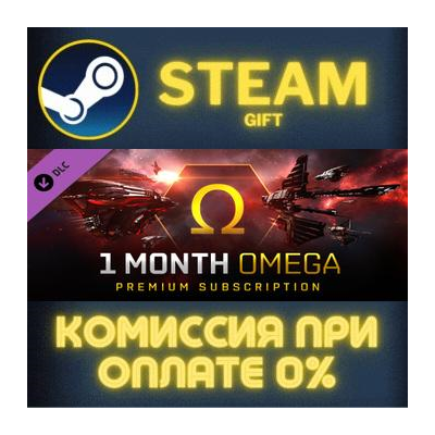 EVE Online: 1 month Omega Time СТИМ ПК ГИФТ ПОДАРОКА