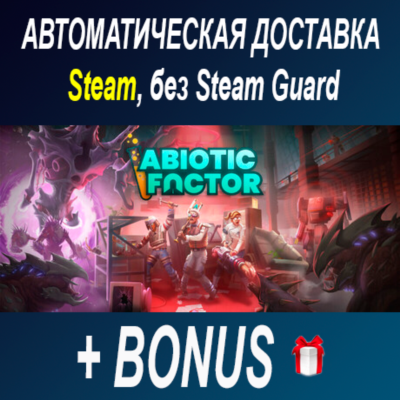 Abiotic Factor • STEAM • БЕЗ GUARD