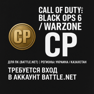 🎯 Очки Call of Duty®: Black Ops 6 / Warzone (CP)-UA/KZ