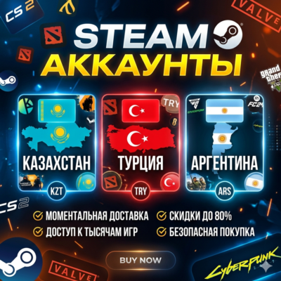 Steam аккаунт новый, полный доступ, Казахстан, Турция, Аргентина