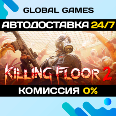 Killing Floor 2🔑Steam Ключ РФ+СНГ
