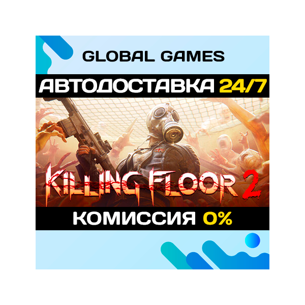 Killing Floor 2 Steam Ключ РФ+СНГ