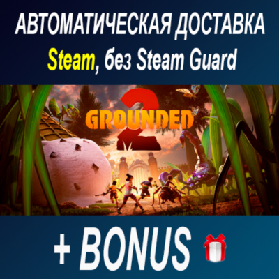 Grounded 2 Founder´s Edition • STEAM • БЕЗ GUARD