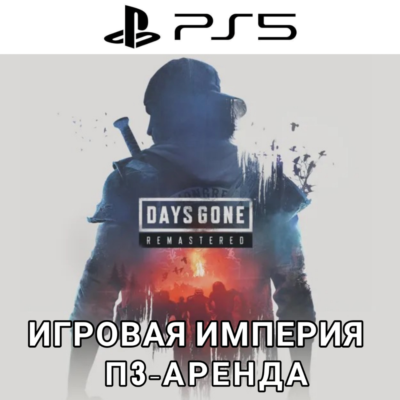 Days Gone Remastered 2025 PS5 П3 Аренда от 15 дней