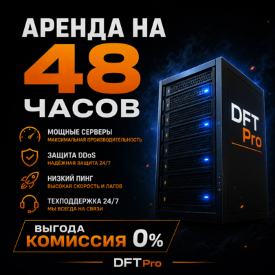 Аренда  DFT pro tool на 48 ЧАСОВ