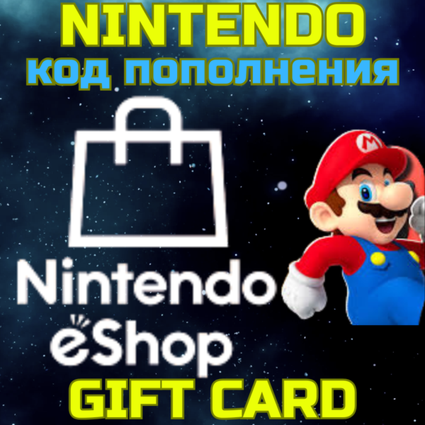 Код пополнения Бразилия Nintendo eShop Нинтендо BRL