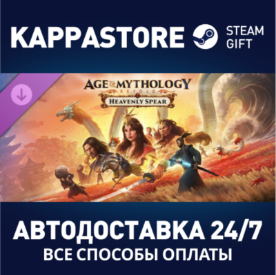 Age of Mythology: Retold - Heavenly Spear DLC РФ/СНГ
