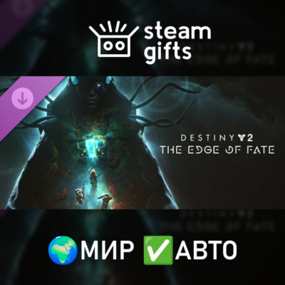 Destiny 2: The Edge of Fate МИР АВТО