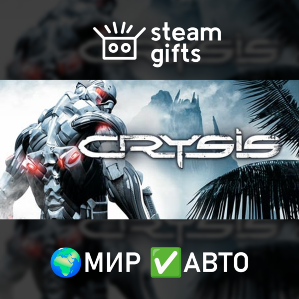 Crysis Maximum Edition МИР АВТО