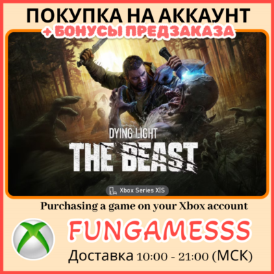 Dying Light: The Beast XBOX ПОКУПКА НА АККАУНТ