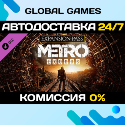 Metro Exodus Expansion Pass DLC STEAM 🚀АВТО