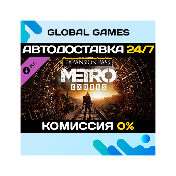 Metro Exodus Expansion Pass DLC STEAM АВТО