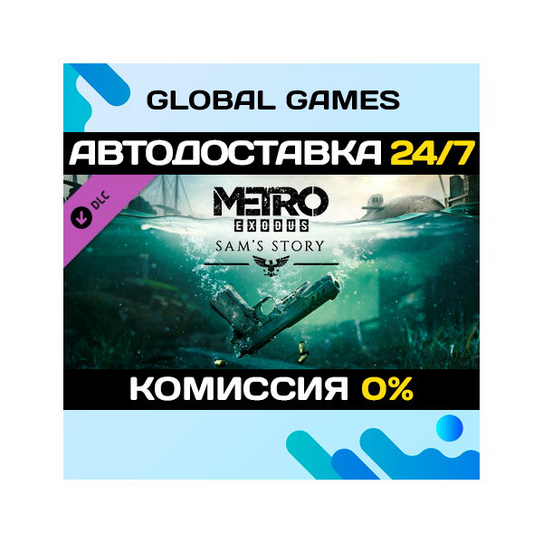 Metro Exodus — Sam´s Story DLC STEAM АВТО