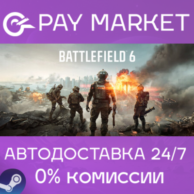 ⚡️Battlefield 6 Phantom Edition | АВТОДОСТАВКА RU Steam