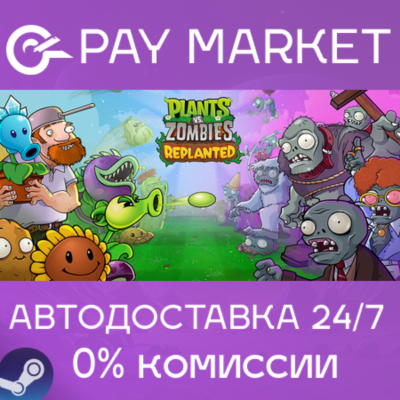 Plants vs. Zombies™: Replanted |АВТО|Steam gift Россия