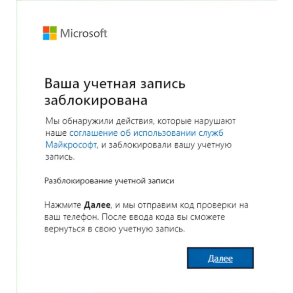 Unblocking Microsoft/Xbox Account Global SMS