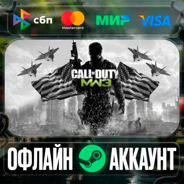 ⭐Call Of Duty: Modern Warfare 3⭐-❤️STEAM[Region free]❤️