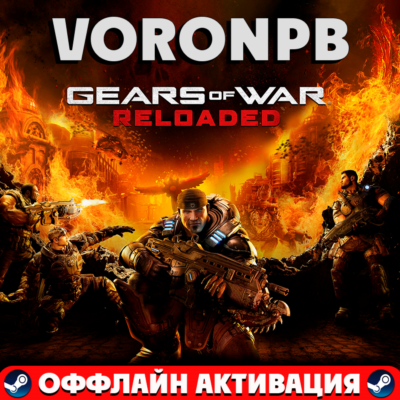 Gears of War: Reloaded+Аккаунт📝steam