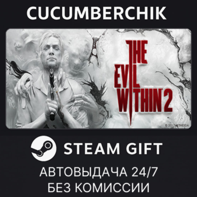 The Evil Within 2✅STEAM GIFT AUTO✅RU+МИР