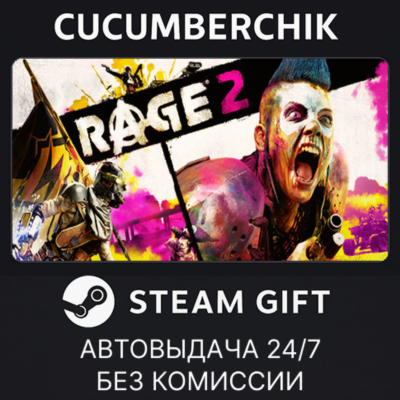 RAGE 2✅STEAM GIFT AUTO✅RU+МИР
