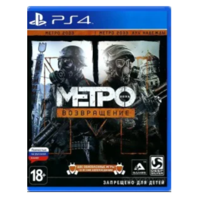 🎮 Metro Redux PS4  Аренда 5 дней 🔰