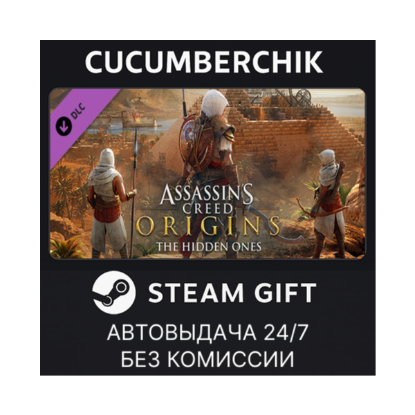 Assassin´s Creed® Origins — The Hidden Ones STEAM GIFT AUTO RU+МИР