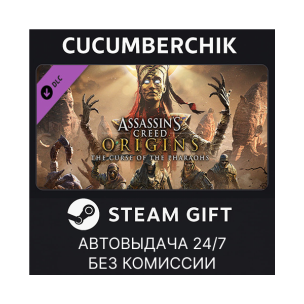 Assassin´s Creed® Origins — The Curse Of The Pharaohs STEAM GIFT AUTO RU+МИР