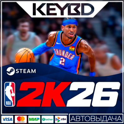 NBA 2K26 · Standard/Superstar · Steam · АВТОВЫДАЧА