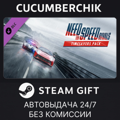 Need for Speed™ Rivals Timesaver Pack✅STEAM GIFT AUTO✅RU+МИР