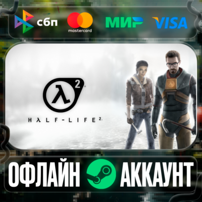 ⭐Half-Life 2⭐-❤️STEAM[Region free]❤️