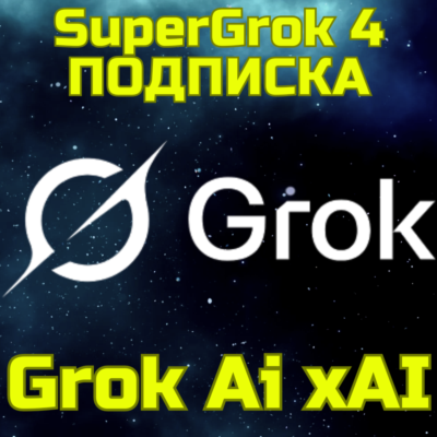 SuperGrok Grok Ai xAI Грок Кредиты Подписка БЫСТРО