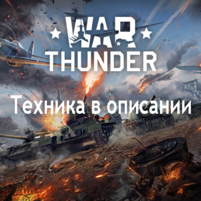 War Thunder Mig 21+F-104G+F-4F+Другая авиация Германия