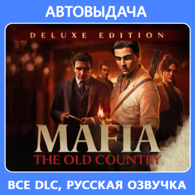 Mafia: The Old Country Deluxe / Авто Steam Guard