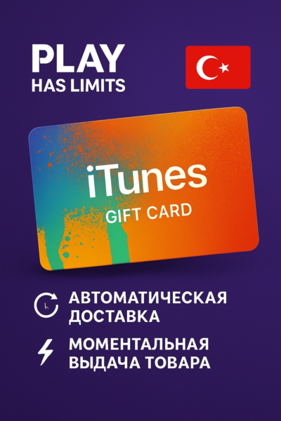 🎵 Apple iTunes Gift Card 150 TRY | Турция (TR)
