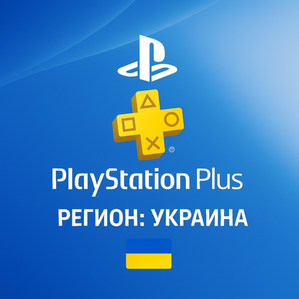 Подписка PS Plus | Essential/Extra/Deluxe/Ea | Украина