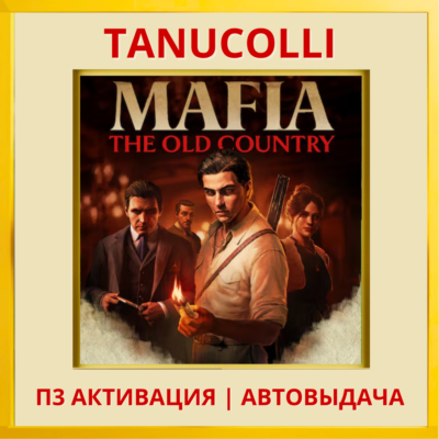 ☀️ Mafia: The Old Country (PS5/RU) П3 - Активация