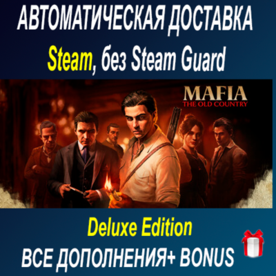Mafia: The Old Country • STEAM • БЕЗ GUARD